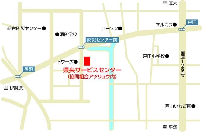 県央サービスセンター
