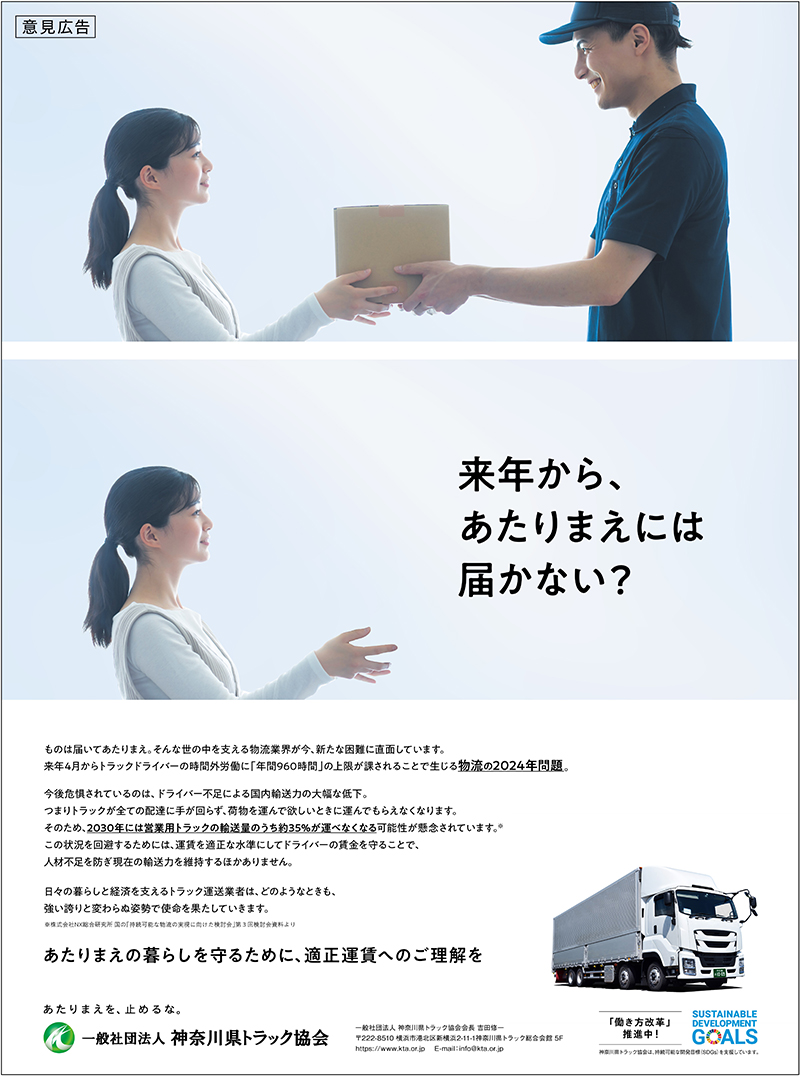 2023年 新聞広告