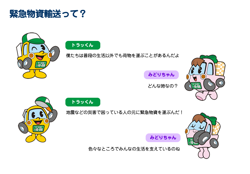 緊急物資輸送