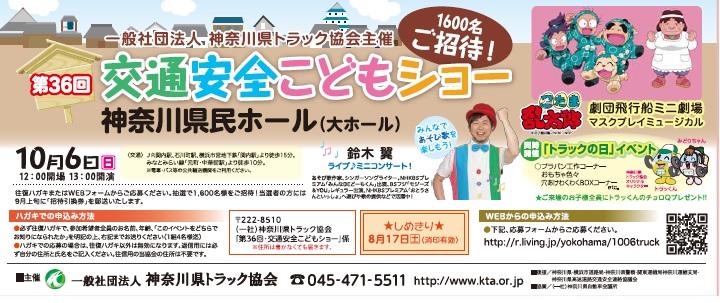 交通安全こどもショーにご招待 一般社団法人神奈川県トラック協会 オフィシャルサイト