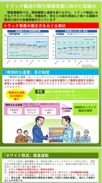 画像2トラック輸送の取引環境改善に向けた取組み.jpg