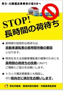 画像3STOP長時間の荷待ち.jpg