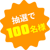 景品画像
